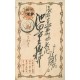 JAPON. Rare Carte Japonnaise vers 1900... Ecriture et pré-timbrée 1/2 Sen
