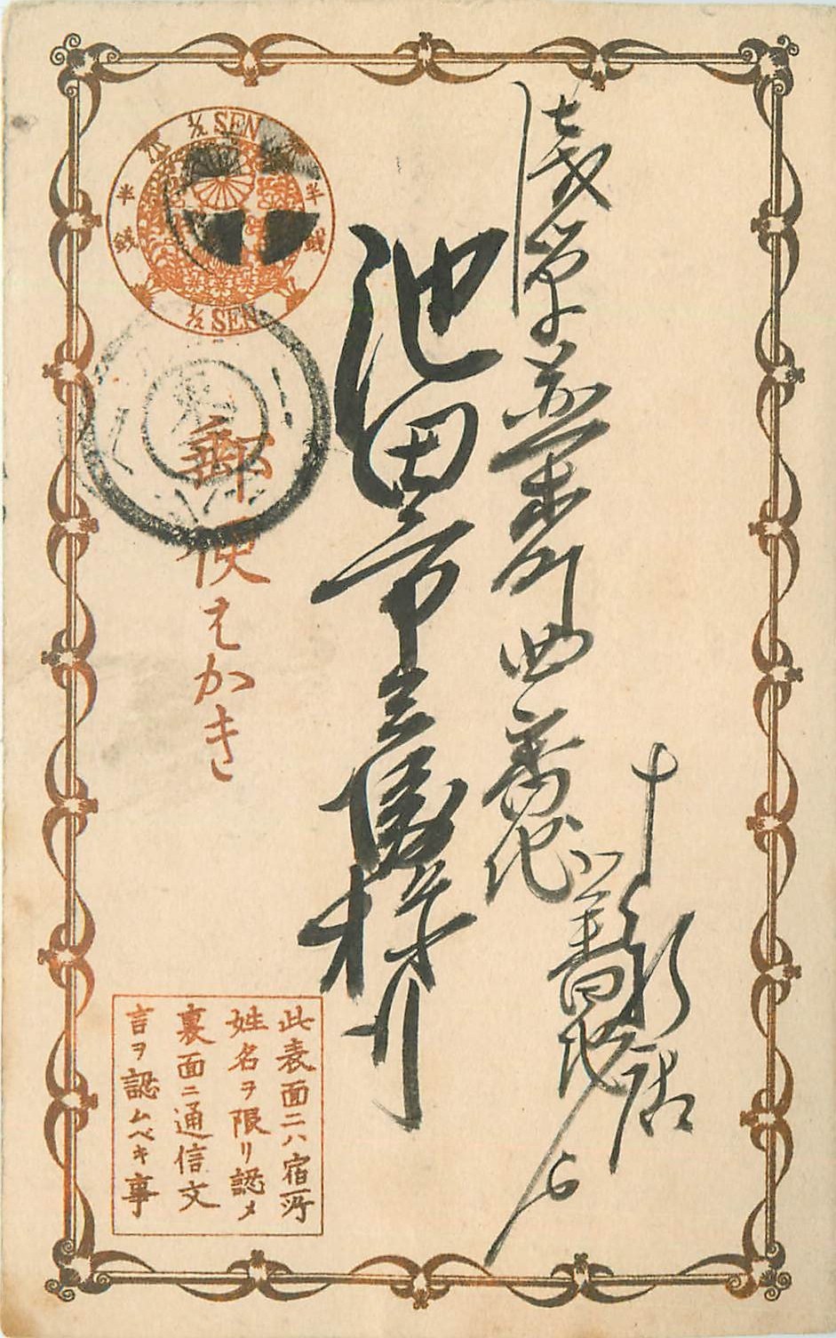 JAPON. Rare Carte Japonnaise vers 1900... Ecriture et pré-timbrée 1/2 Sen