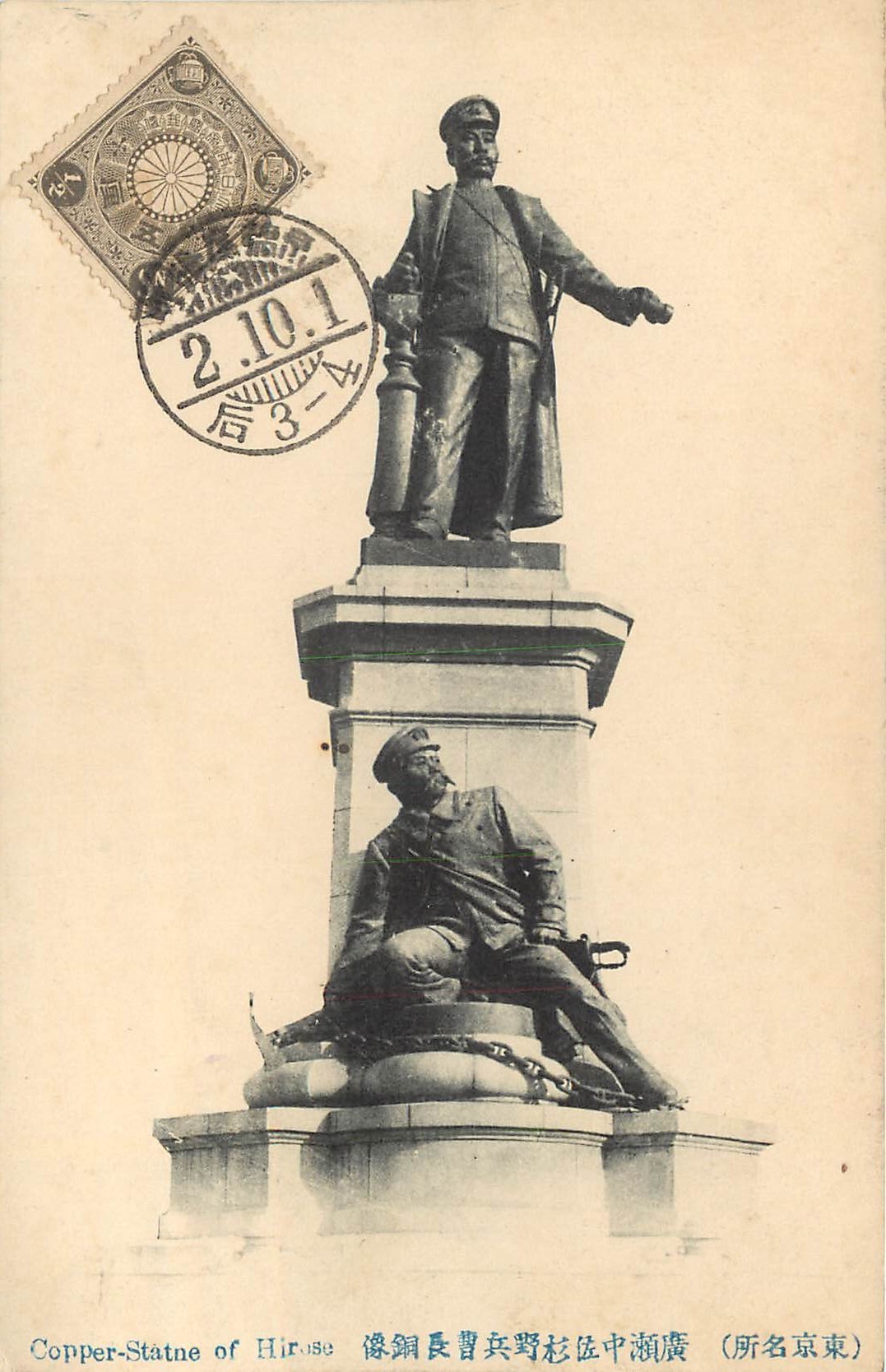 Japan. Copper Statue of HIROSE 1913